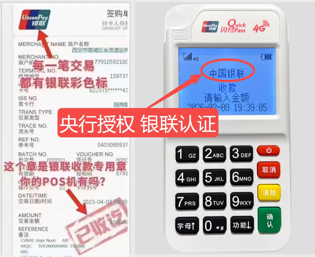 双桥揭秘高费率陷阱，选择费率稳定且支持秒到账的免费POS机