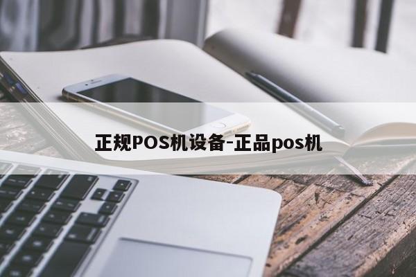 双桥正规POS机设备-正品pos机